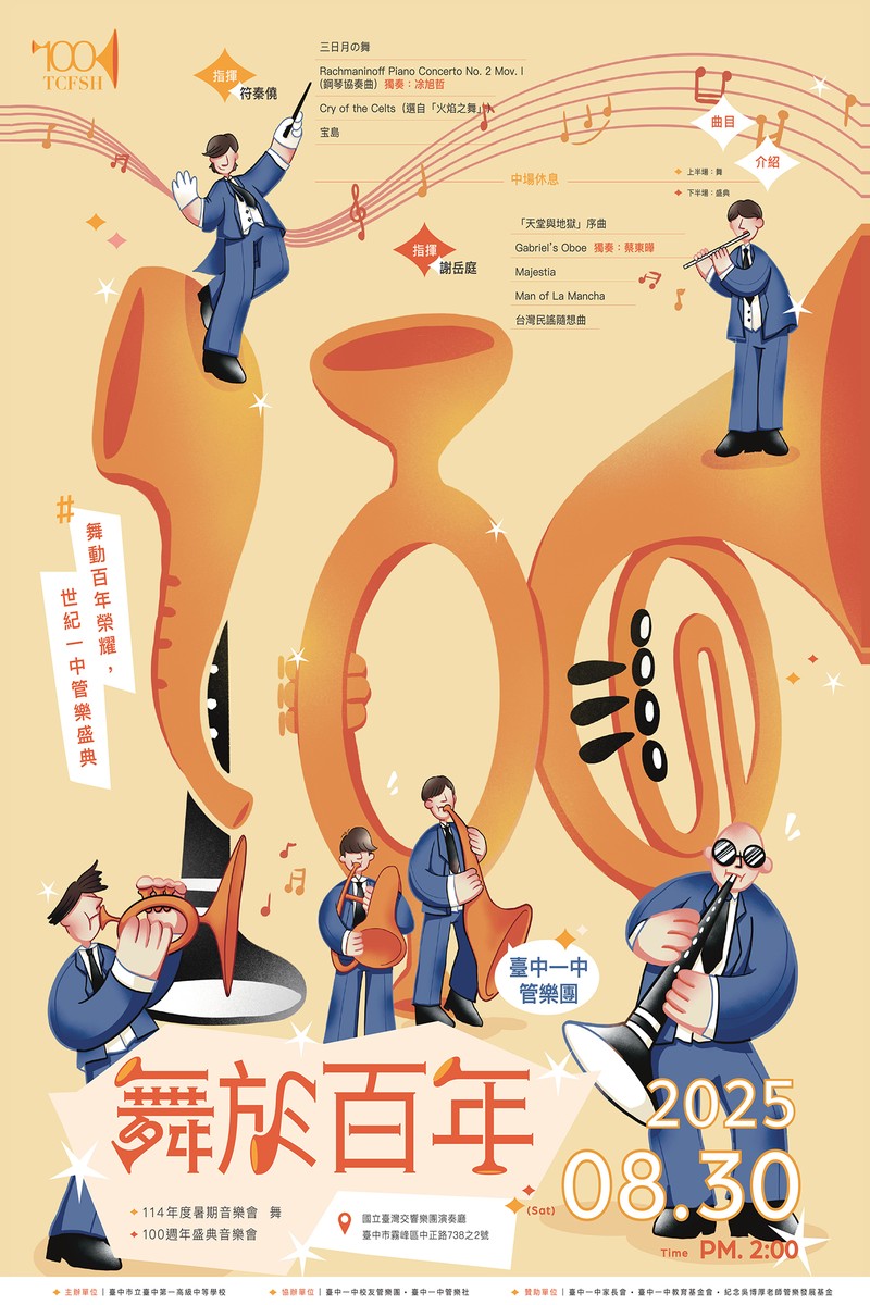 舞於百年音樂會 01